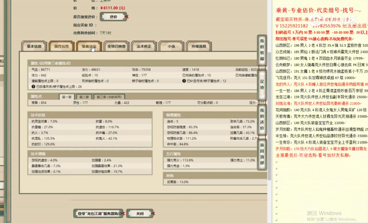 龙在江湖177男龙6111