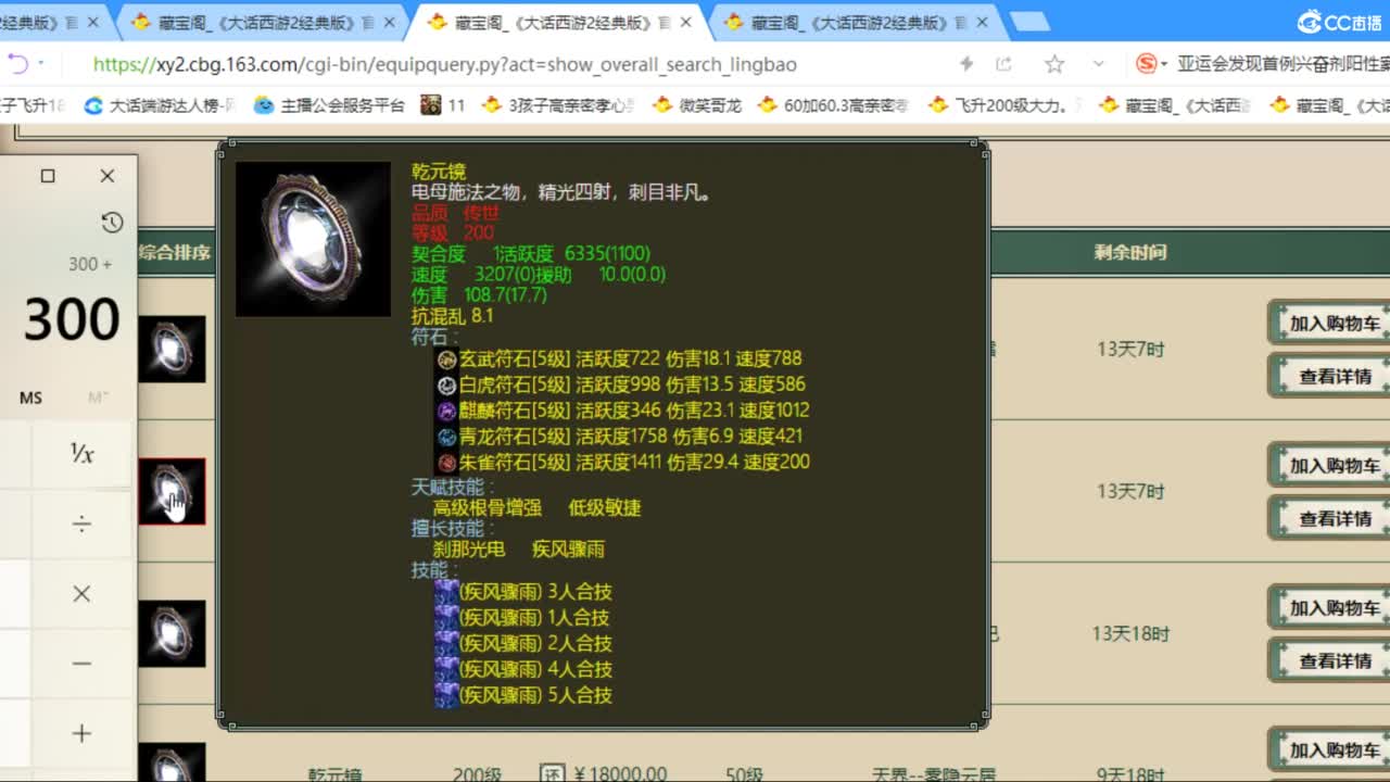 估价配装专业负责的主播 第2段