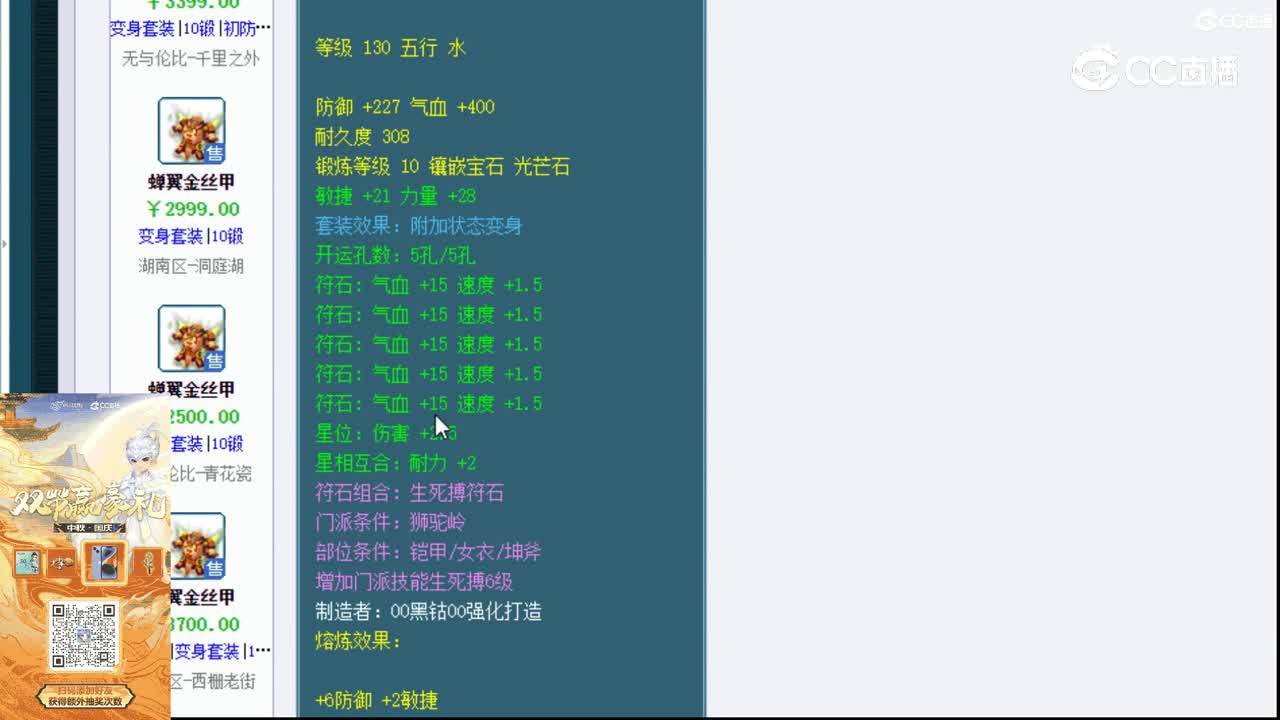 【主播点评】蝉翼金丝甲