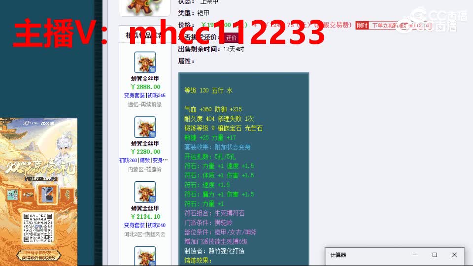 【主播点评】蝉翼金丝甲