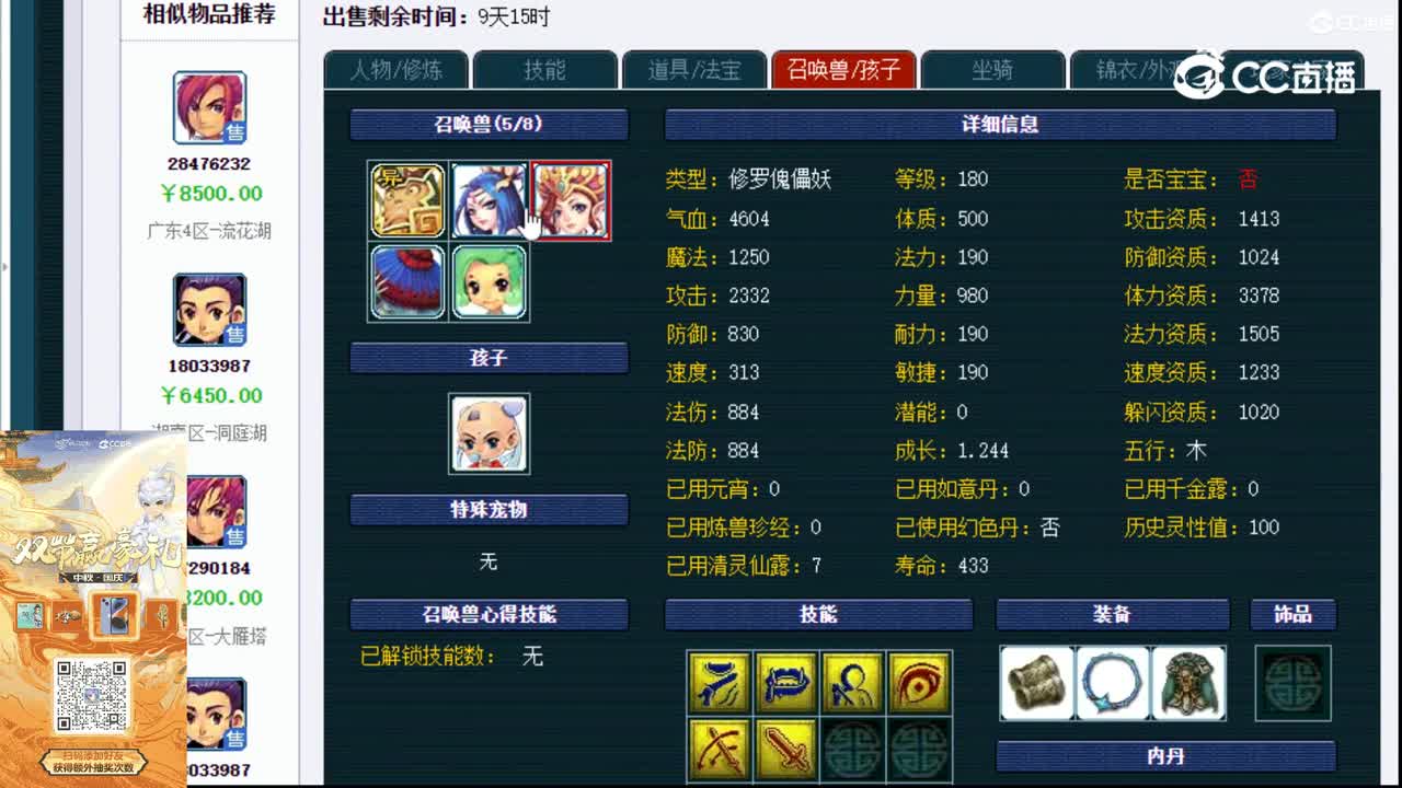 【主播点评】化生寺