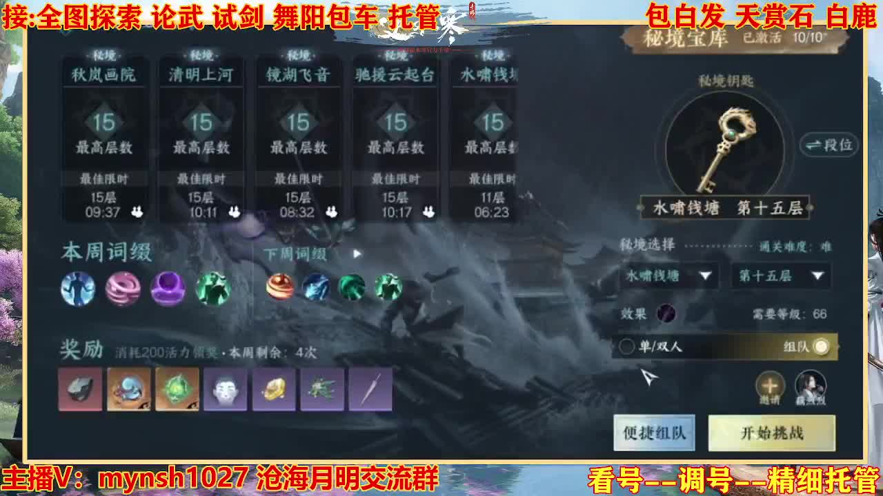接舞阳秘境托管！ 第1段