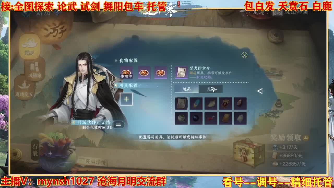接舞阳秘境托管！ 第7段
