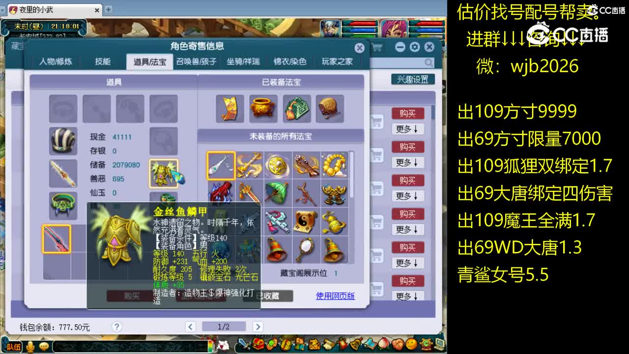 【主播点评】化生寺