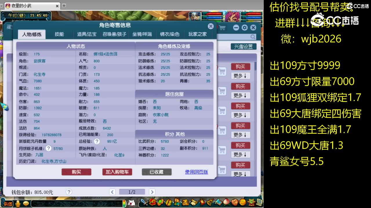【主播点评】化生寺