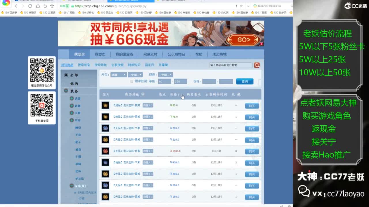 老妖又找到性价比号啦 第3段