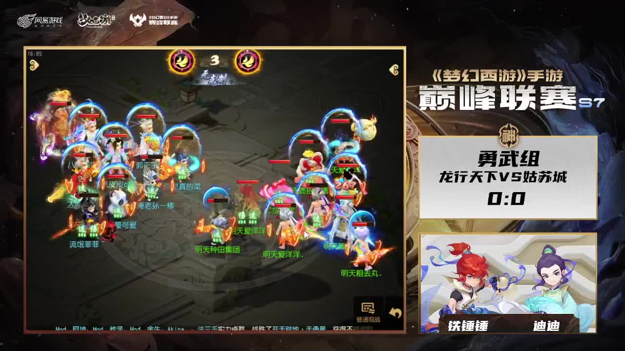 S7巅峰联赛勇武组 第1段