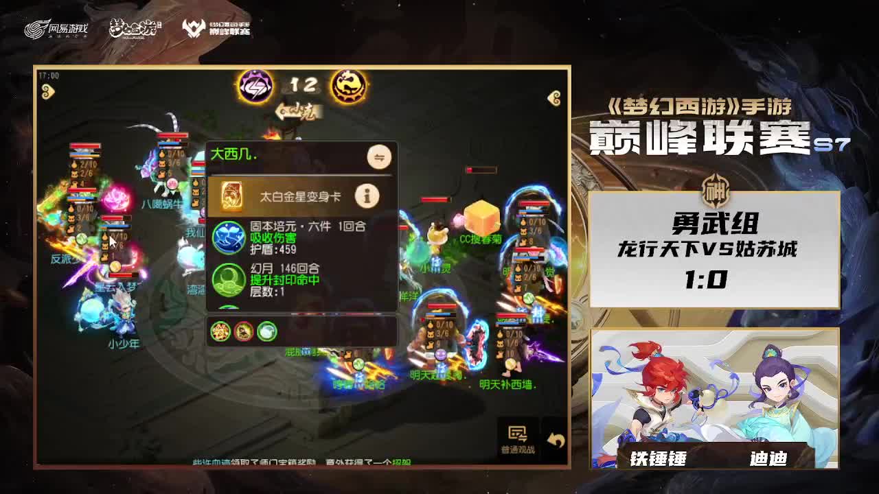 S7巅峰联赛勇武组 第3段