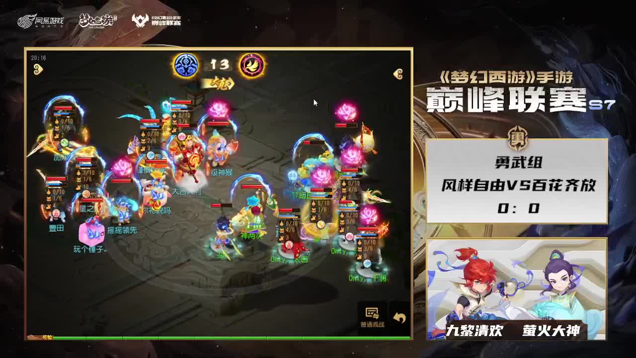 S7巅峰联赛勇武组 第9段