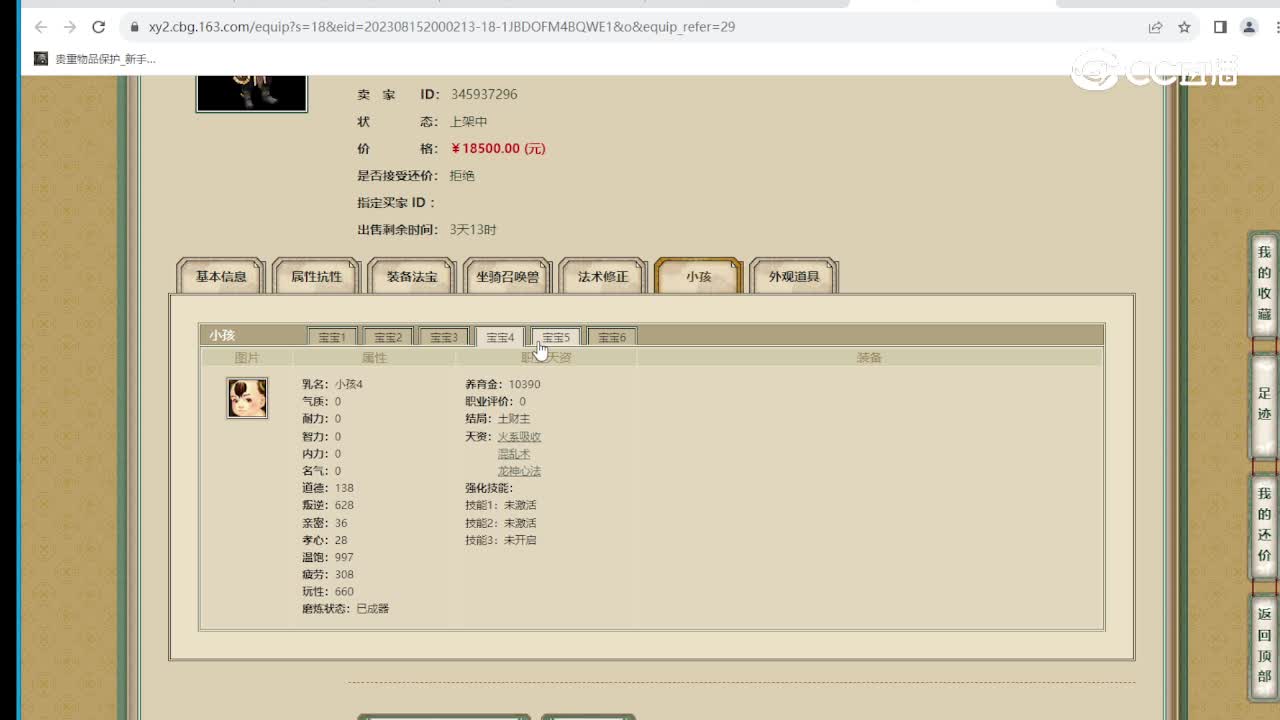 齐云灵脉200级男魔