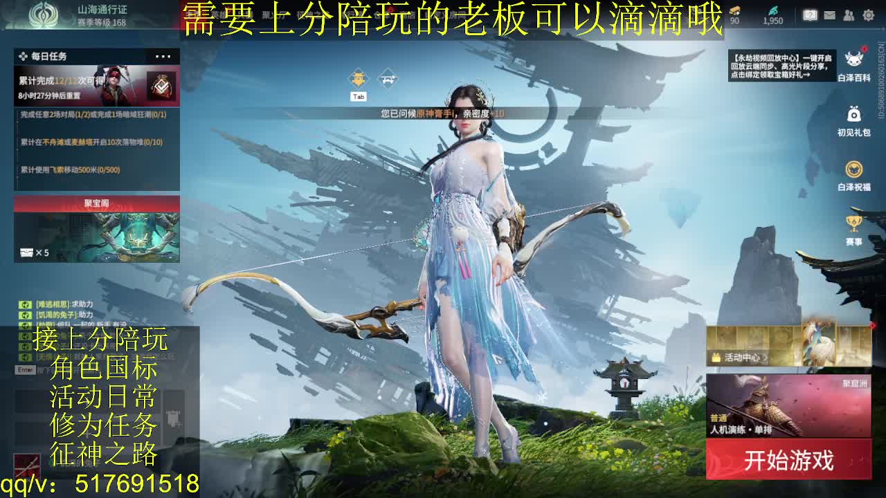 7千分国标.接上分.陪,征神.日常 第1段