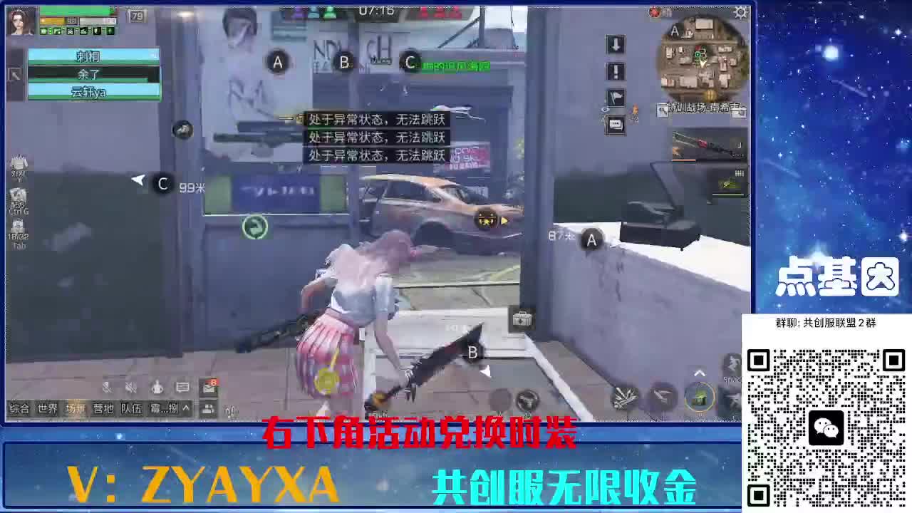 共创服时装兑换秒到！ 第1段