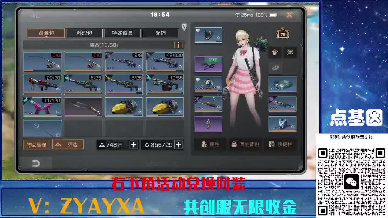 共创服时装兑换秒到！ 第3段