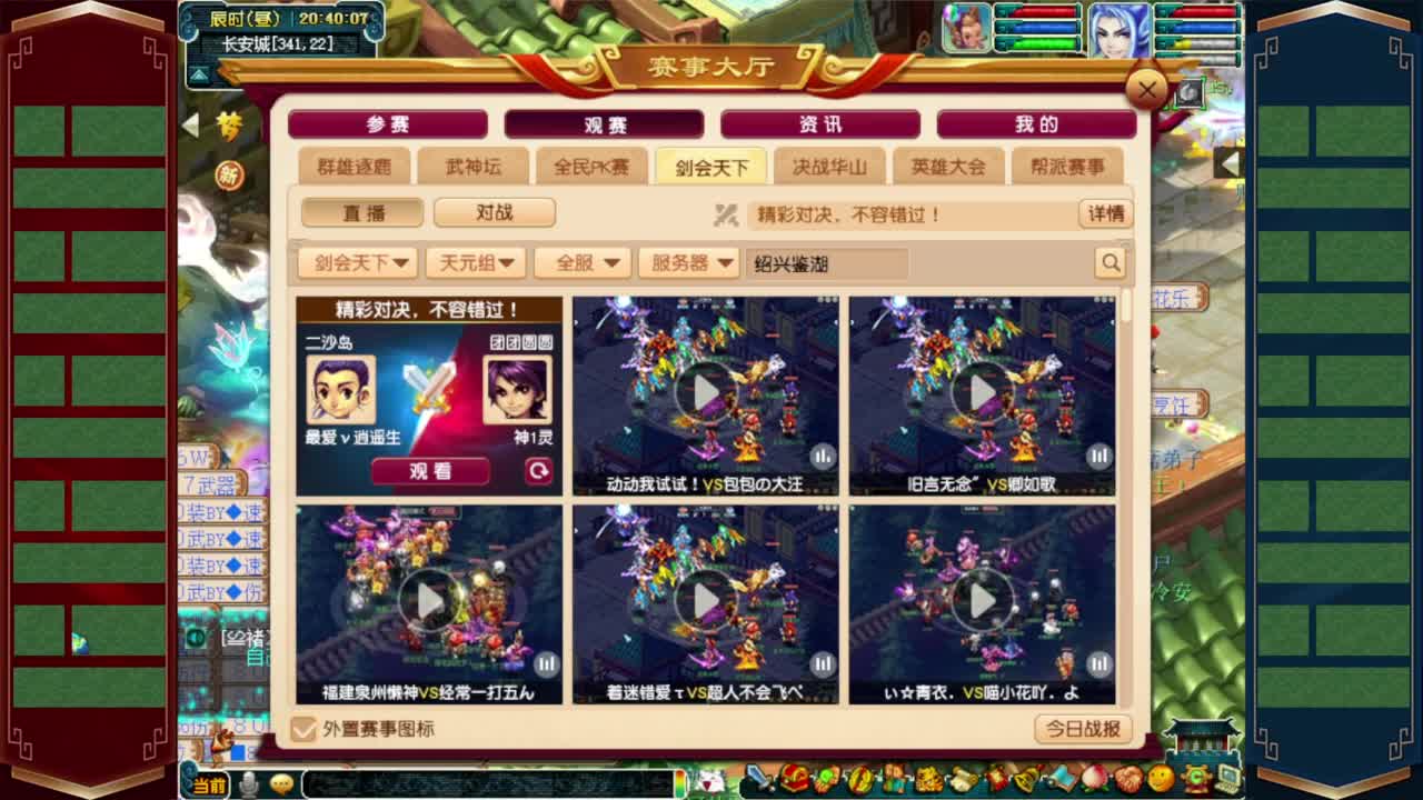 武神坛剑会解说❤接资源 第4段