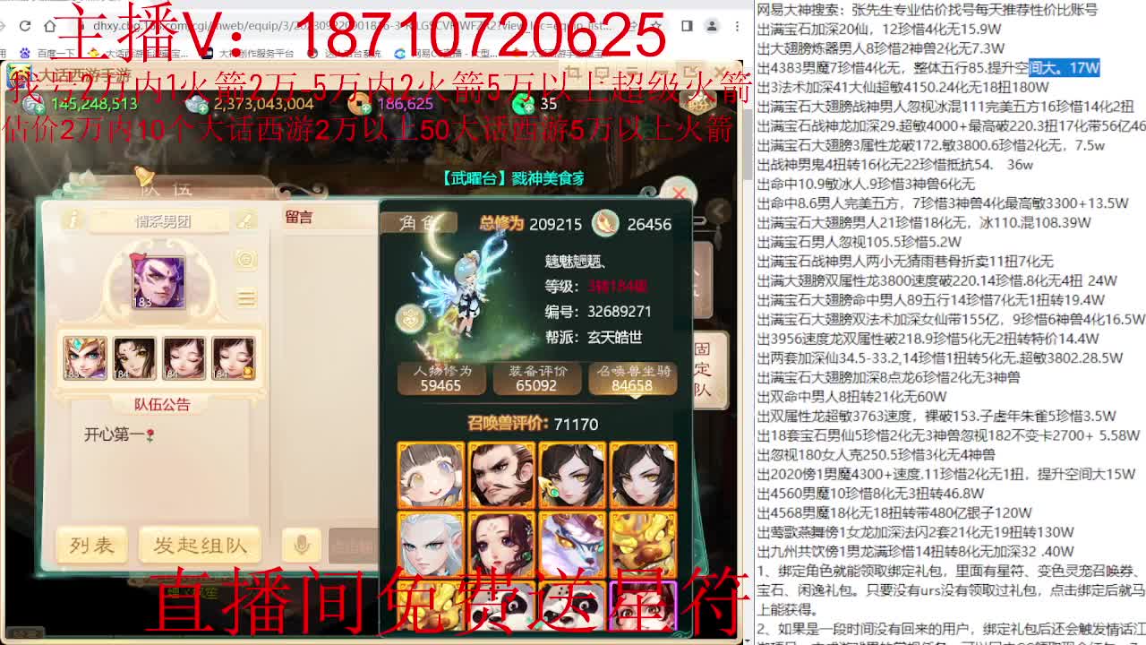 专业藏宝阁，估价找号帮出调号 第1段