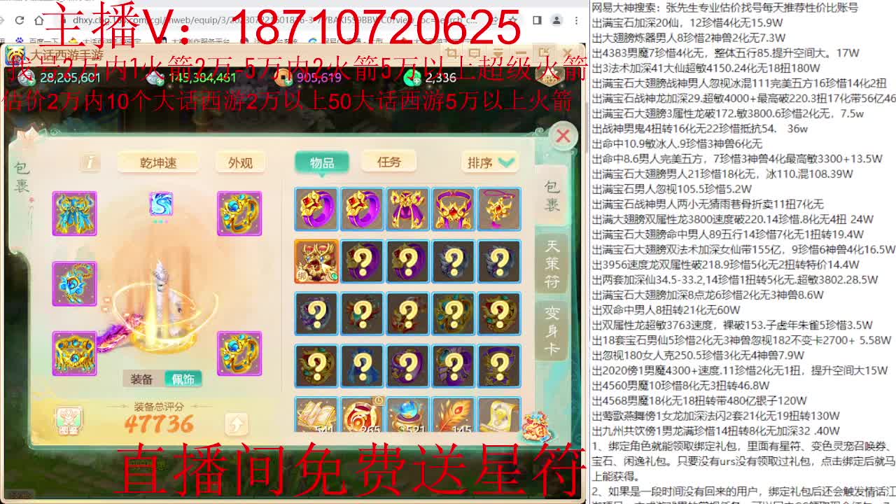 专业藏宝阁，估价找号帮出调号 第2段