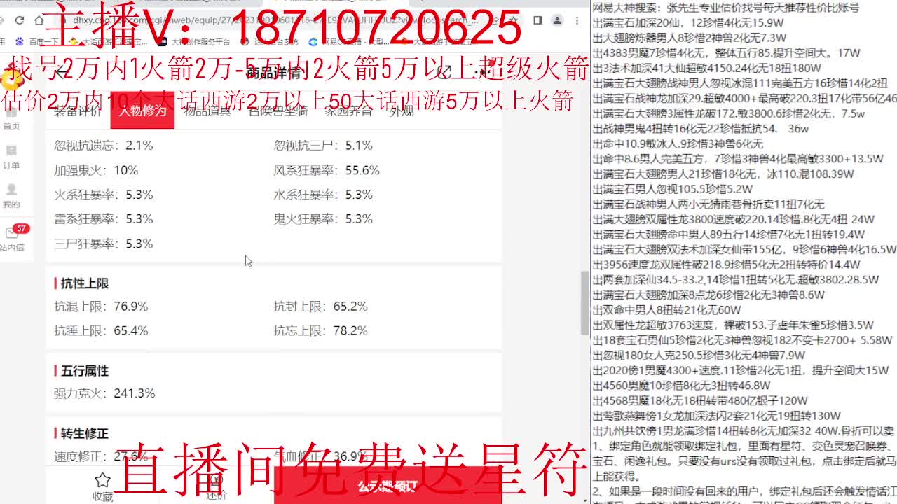 专业藏宝阁，估价找号帮出调号 第4段