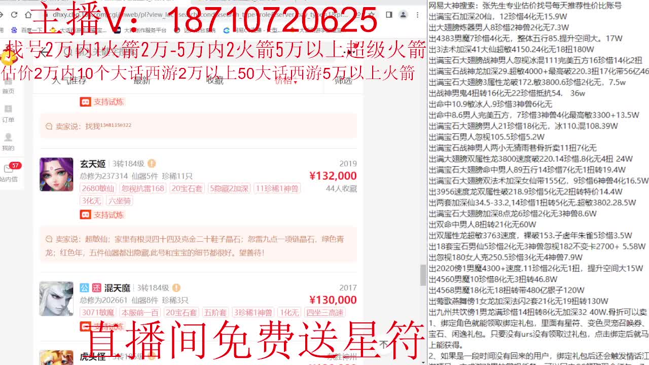 专业藏宝阁，估价找号帮出调号 第5段