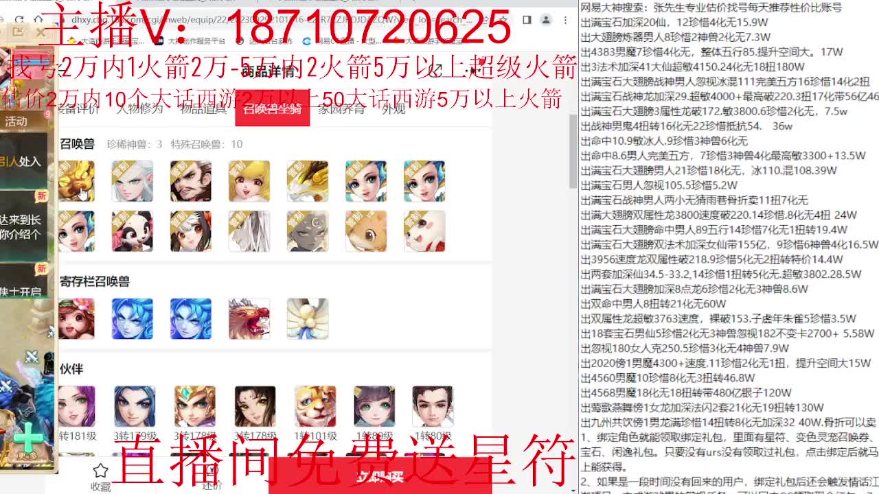专业藏宝阁，估价找号帮出调号 第6段