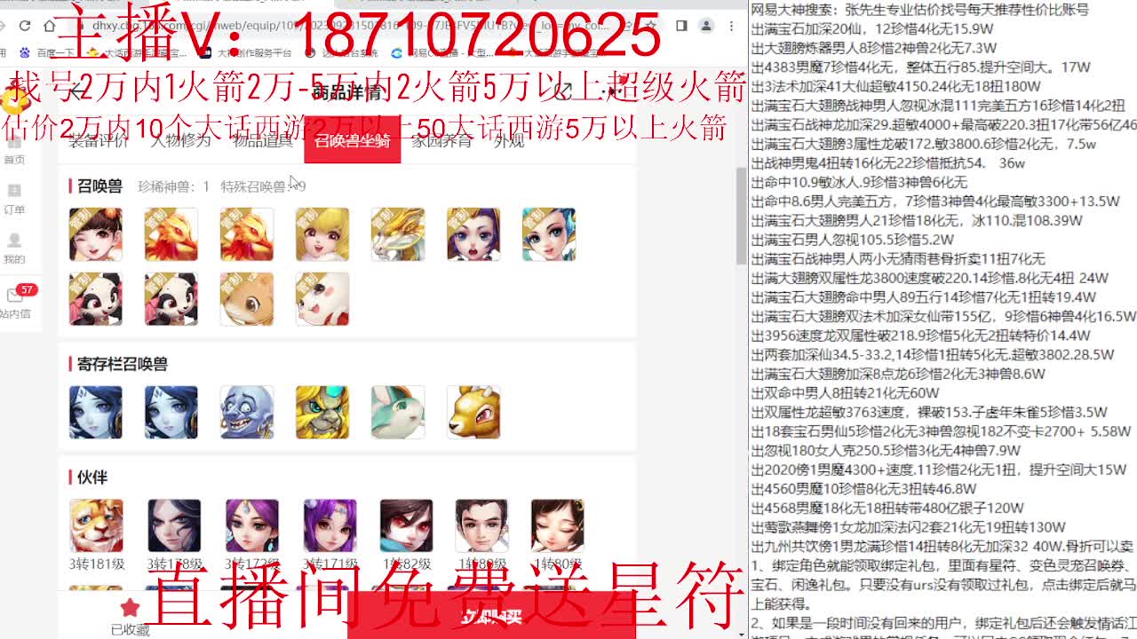 专业藏宝阁，估价找号帮出调号 第7段