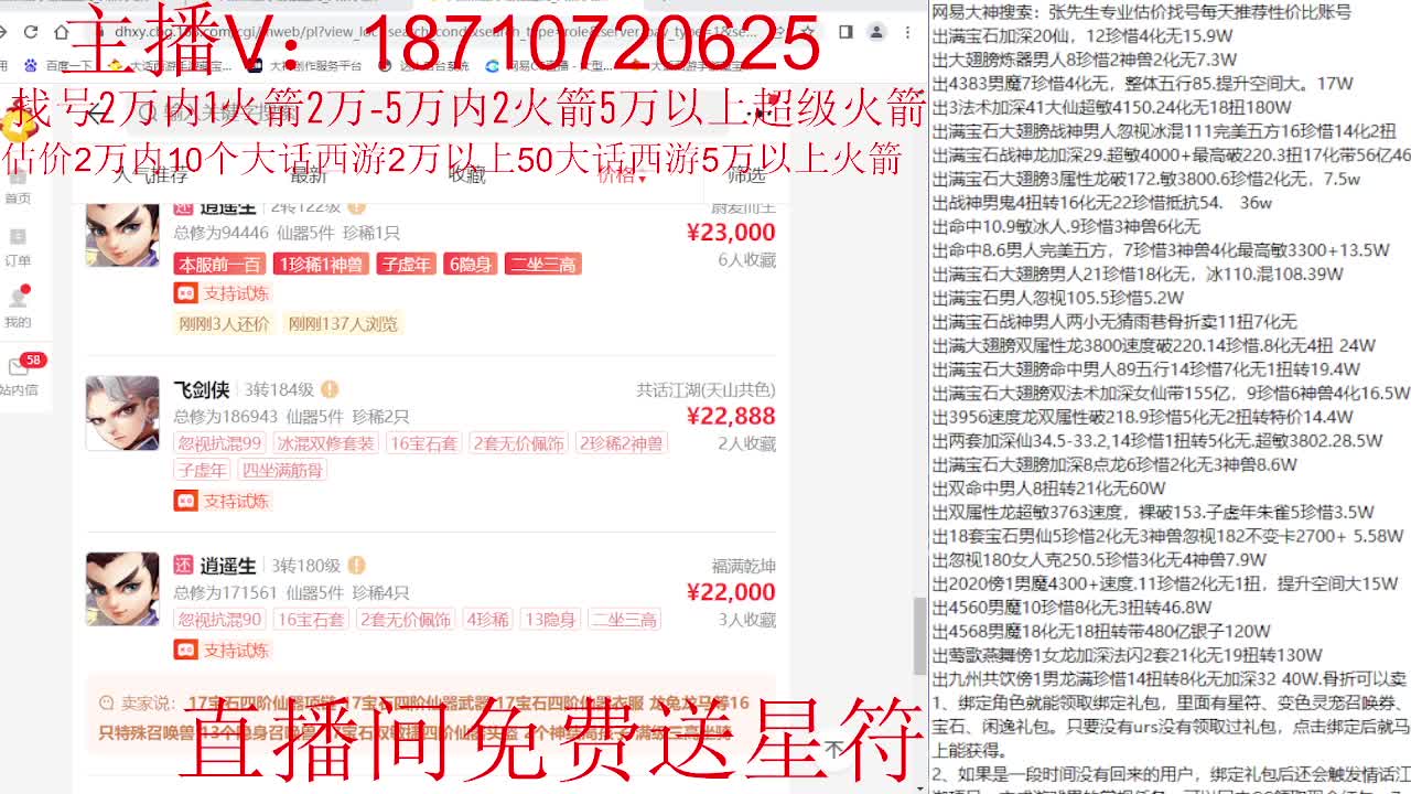 专业藏宝阁，估价找号帮出调号 第9段