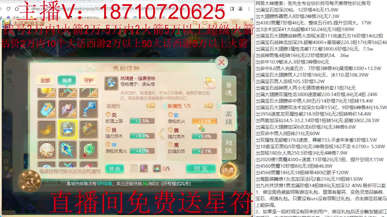 专业藏宝阁，估价找号帮出调号 第11段