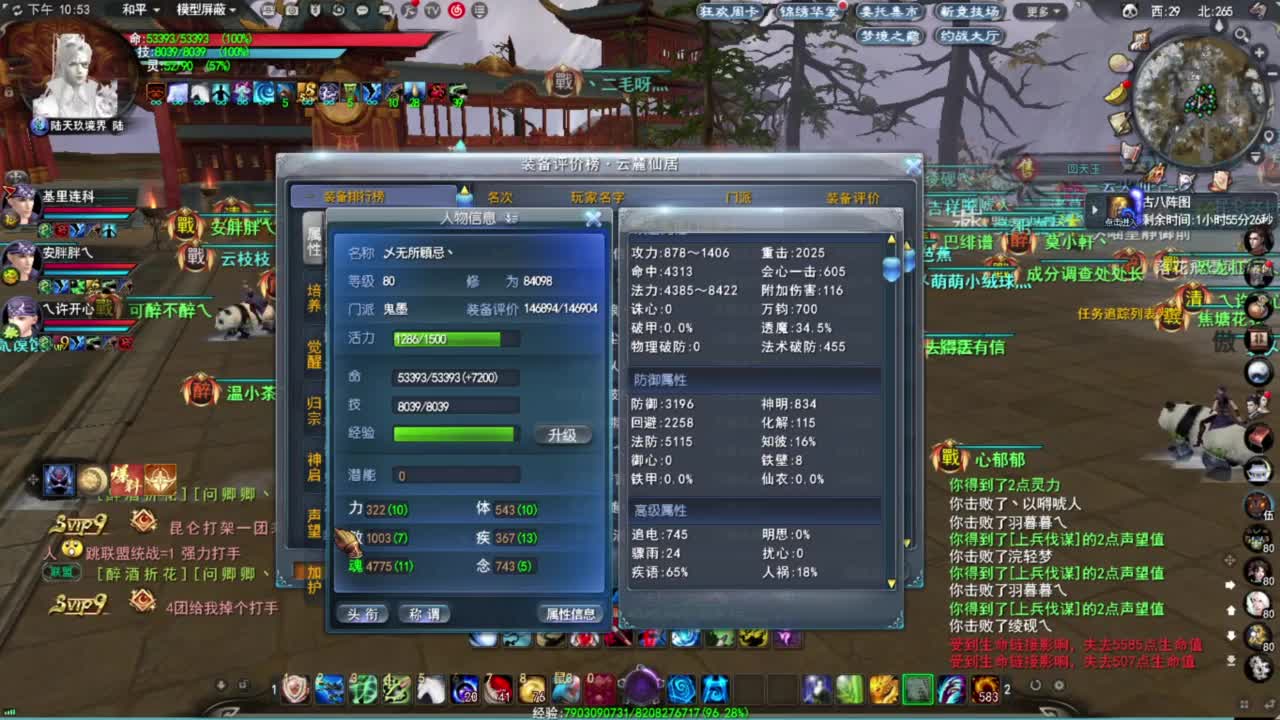 神启名人堂第一鬼墨 第8段