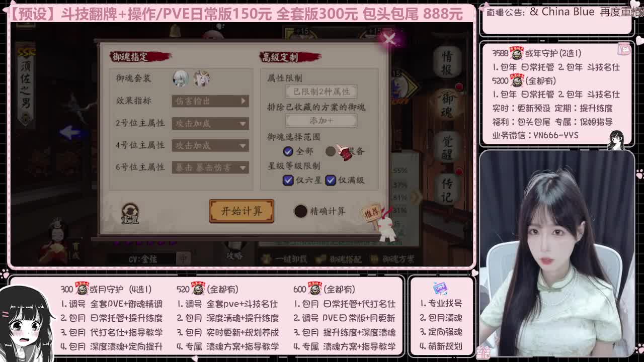 直播调号/全项托管/代肝 第4段