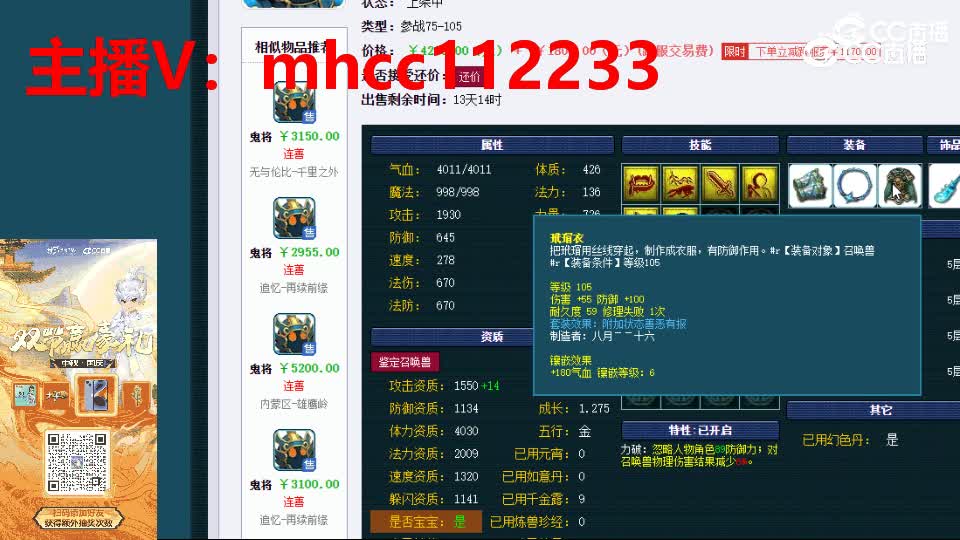 【主播点评】鬼将