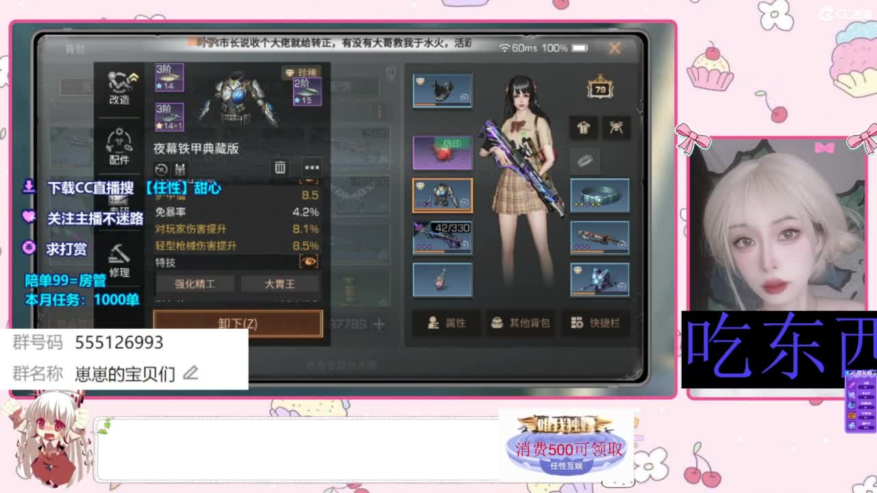 兑换永久CC时装 第4段