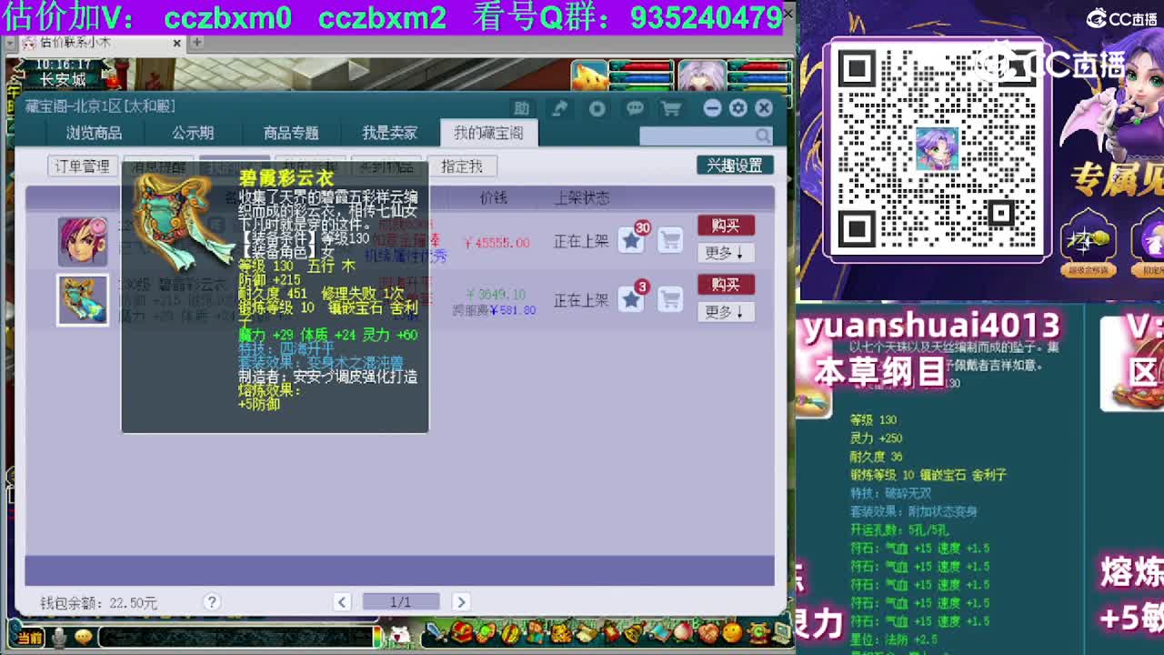 【主播点评】碧霞彩云衣