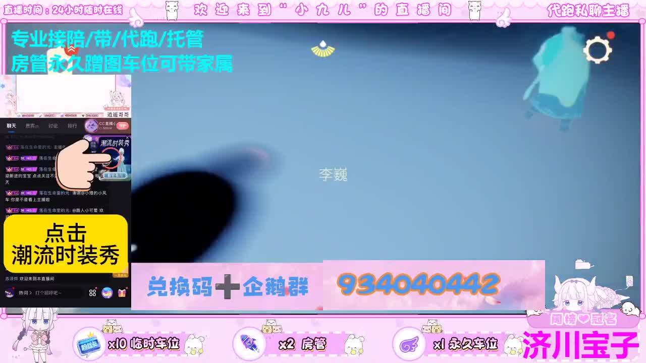 看直播换时装节礼包喽 第3段