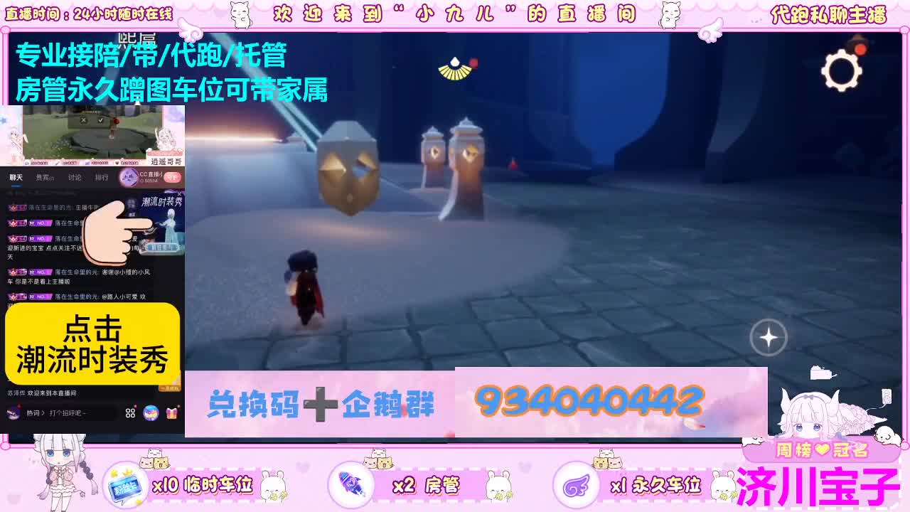 看直播换时装节礼包喽 第9段