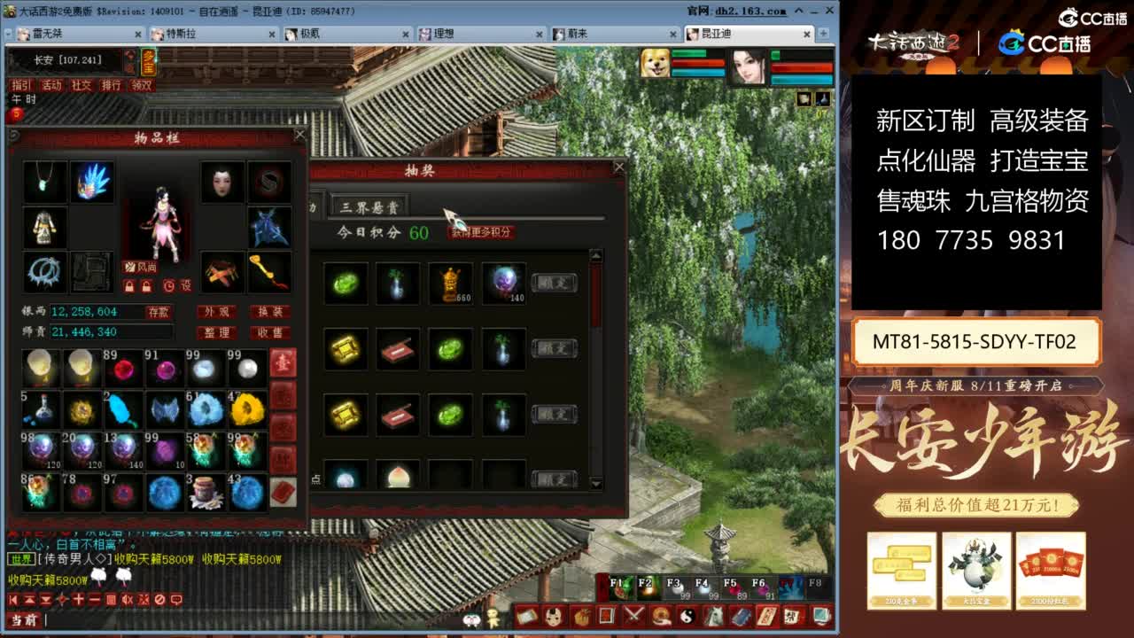 大话赚钱大话花 第3段