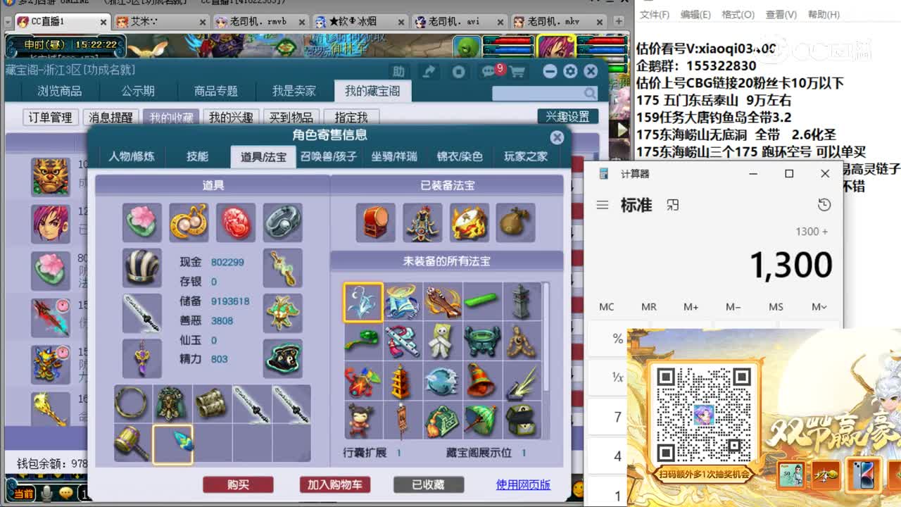 【主播点评】神木林