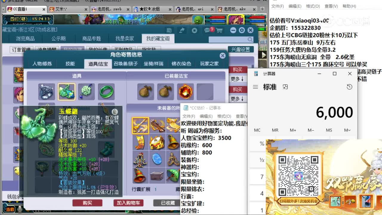 【主播点评】魔王寨