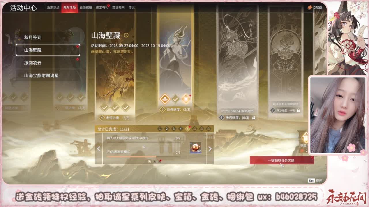 接所有任务 第2段