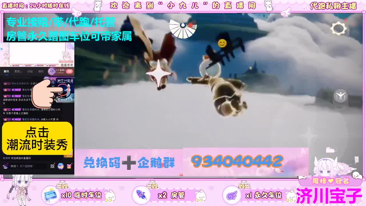 看直播换时装节礼包喽 第1段