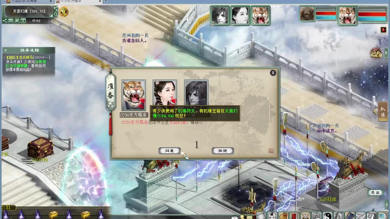 跨服古城 演武任务 第2段