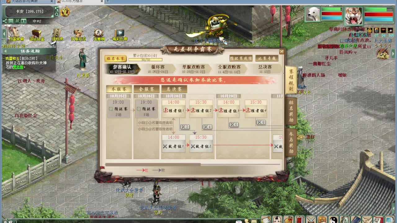 跨服古城 演武任务 第3段