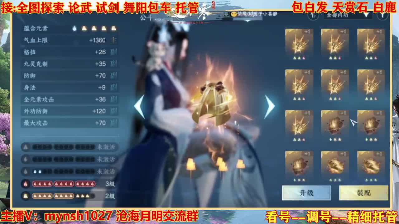 接舞阳秘境托管！ 第10段