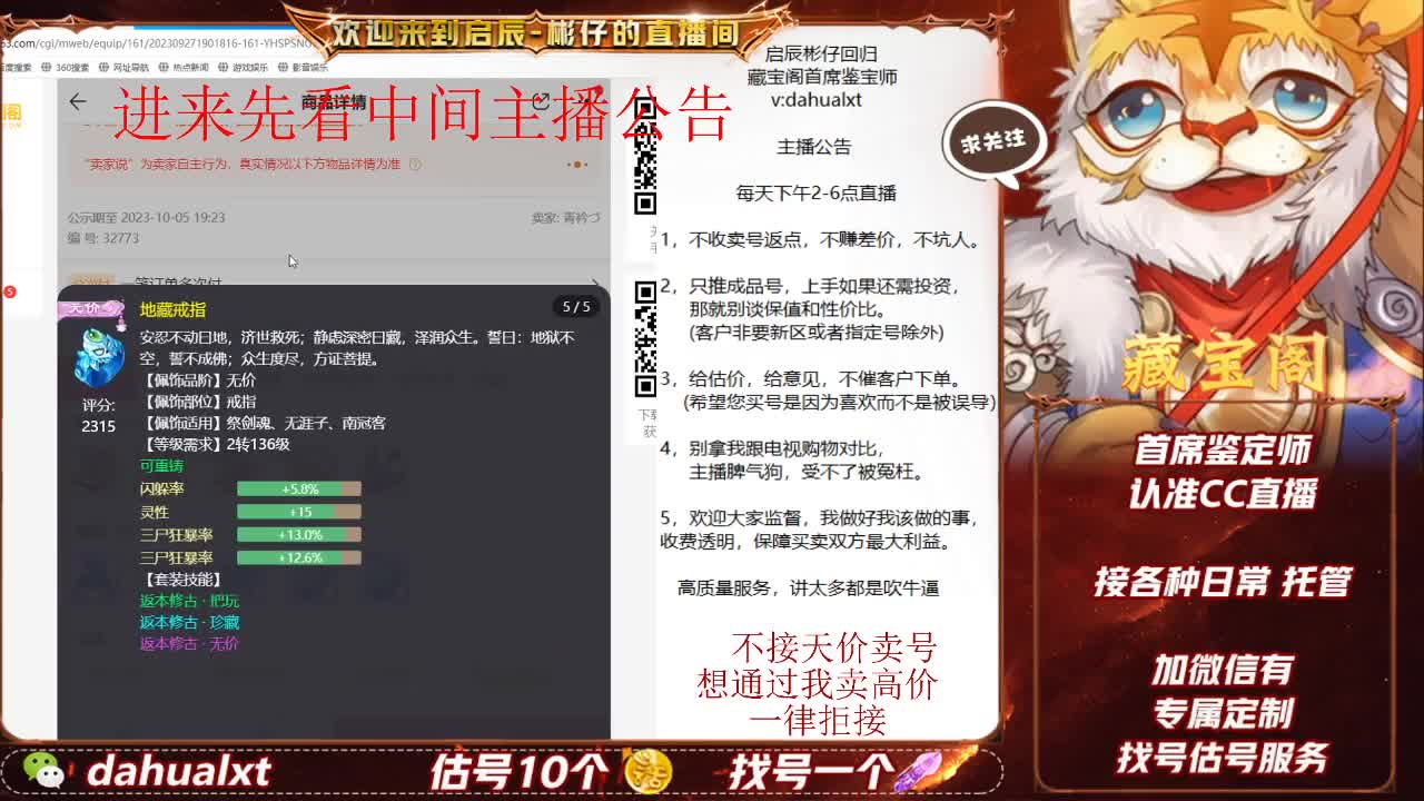 藏宝阁找号估号 第1段