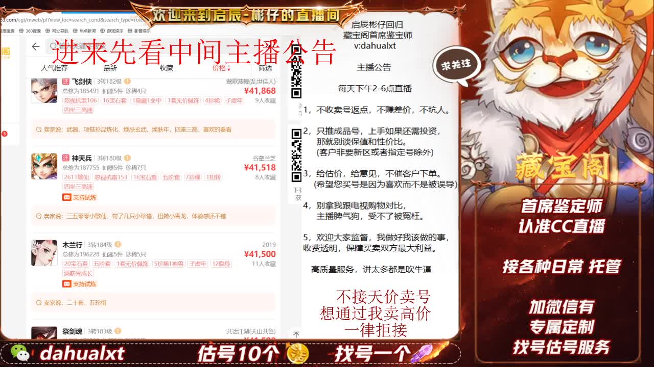 藏宝阁找号估号 第2段