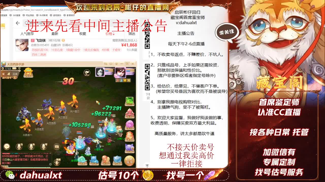 藏宝阁找号估号 第3段