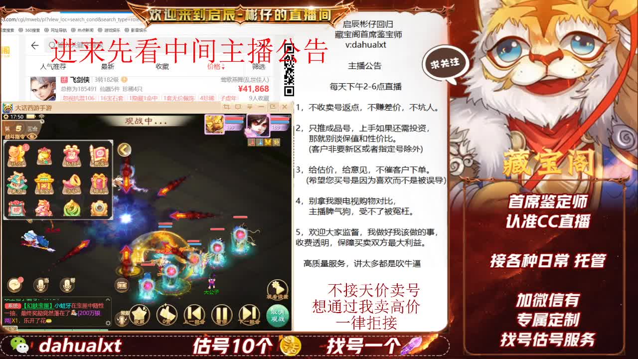 藏宝阁找号估号 第4段