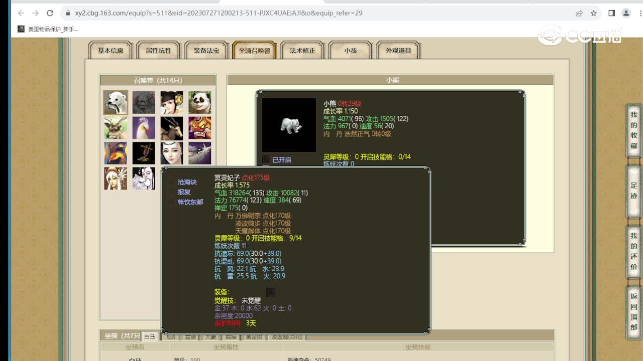 虎啸神舟164级女人