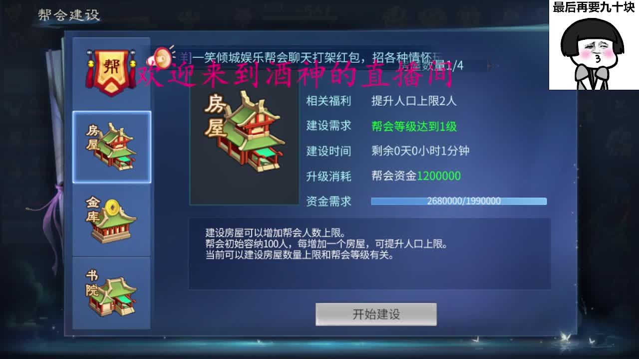 接新区升级，转点69，指挥冲榜 第2段