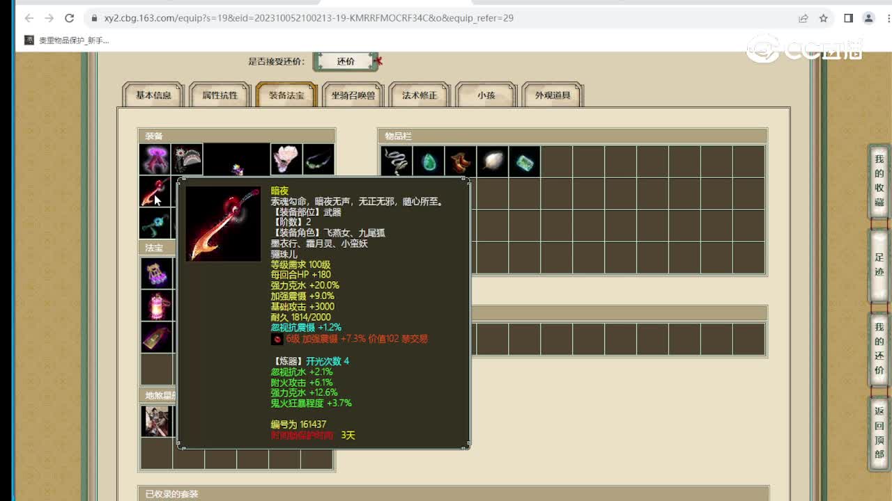 凌烟阁187级女魔