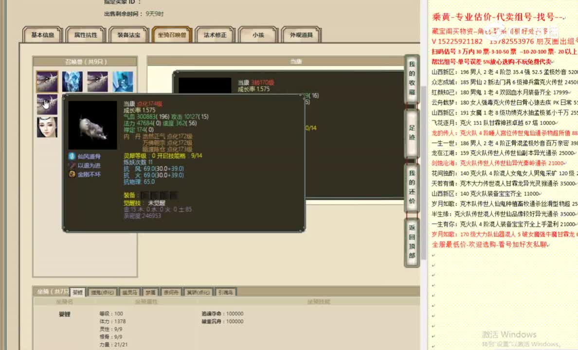 一曲春秋159男鬼5800