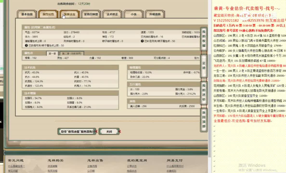 傲雪凌霜192男仙20000